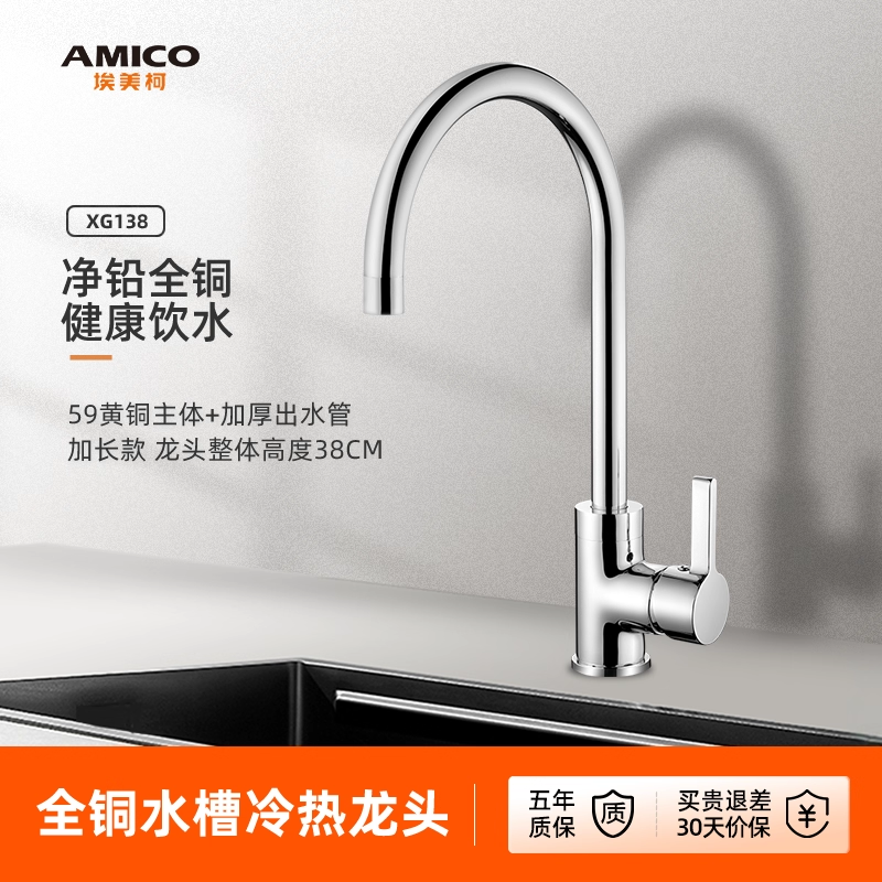 埃美柯amico 健康净铅厨房水龙头家用全铜冷热水槽洗菜盆混水龙头,家装主材,厨房龙头,淘宝优惠券,粉丝福利购,淘宝优惠卷