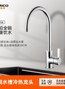 埃美柯amico 健康净铅厨房水龙头家用全铜冷热水槽洗菜盆混水龙头