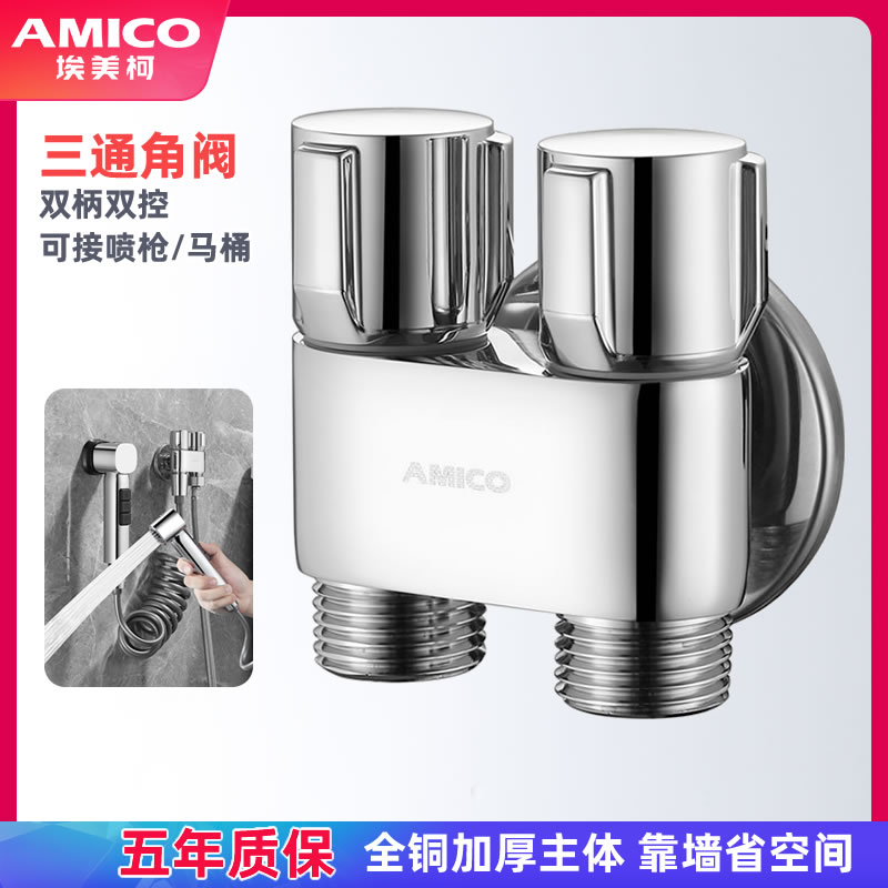 埃美柯一进二出水阀三通全铜角阀