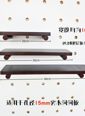 洞洞板配件置物架隔板木质层板收纳架15mm胡桃色原木色收纳木板