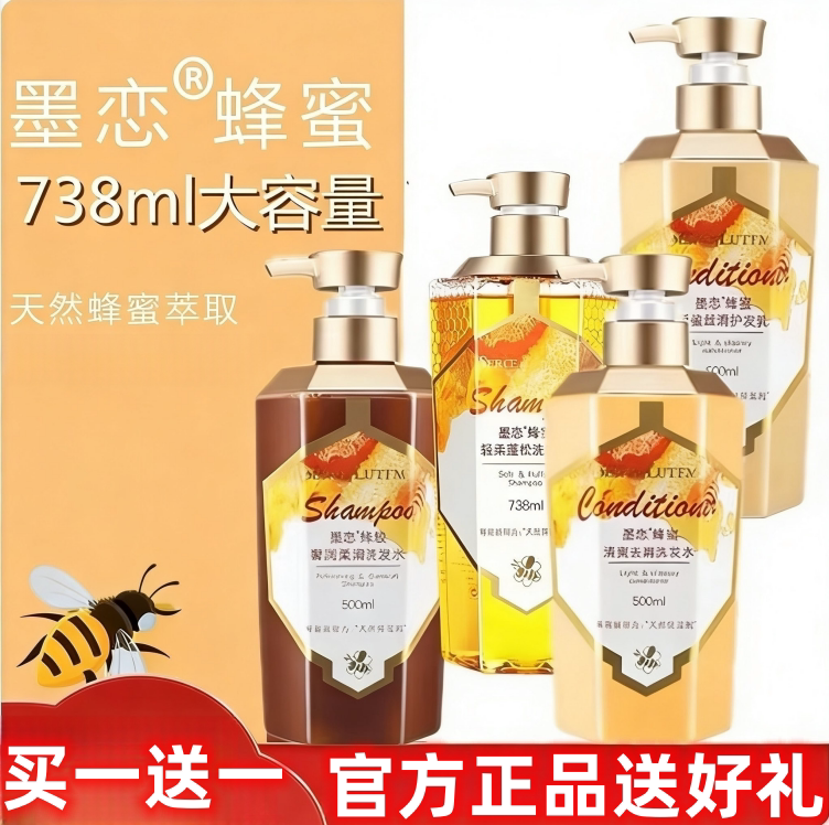 墨恋澳洲迪沃蜂蜜洗发水护发素柔顺去屑控油水润洗护套装留香沐浴