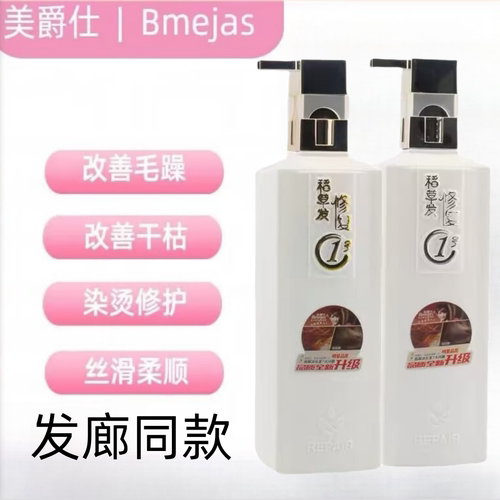 BMEJAS美爵仕修护发膜染烫护发
