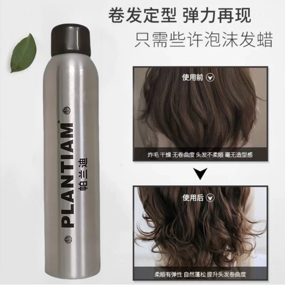 帕兰迪泡沫发蜡保湿定型慕斯卷发蓬松羊毛卷泡泡弹力素发胶摩丝