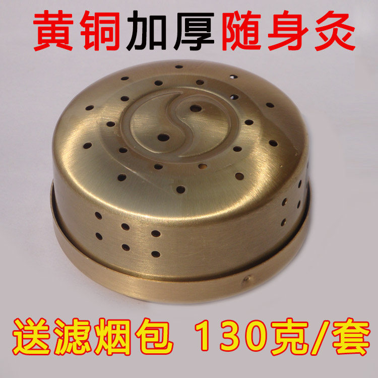 黄铜随身灸加厚 全铜艾灸盒 无烟纯铜艾灸器艾灸罐艾条艾柱温灸器