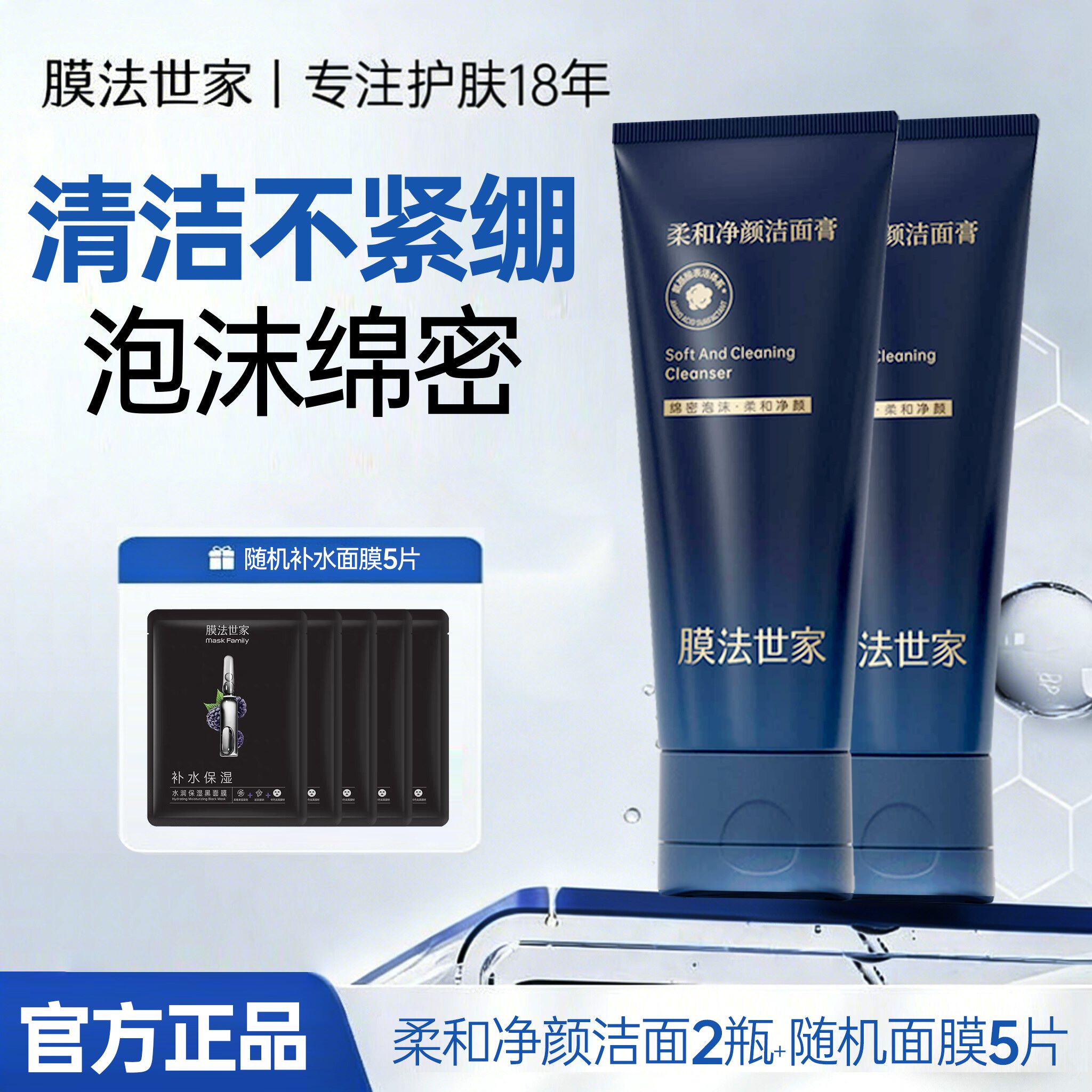 膜法世家二裂酵母洗面奶清洁毛孔图片