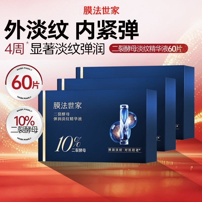 二裂酵母弹润紧致淡纹精华液