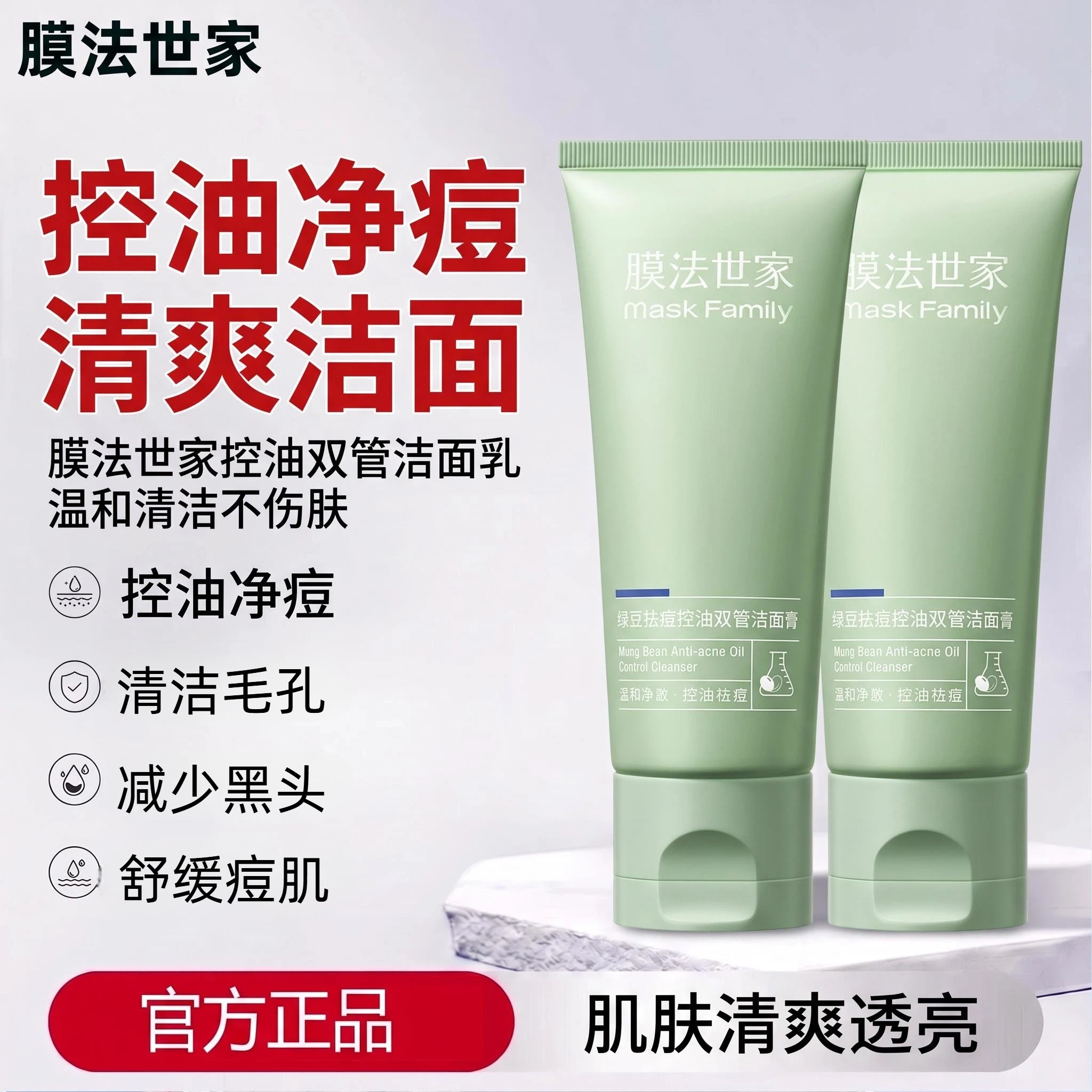 膜法世家绿豆氨基酸控油官方正品图片