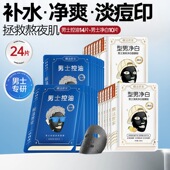 清爽痘印毛孔官方旗舰店正品 膜法世家男士 专用面膜贴控油补水保湿