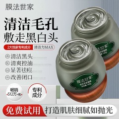 膜法世家绿豆泥面膜清洁控油祛痘舒缓泥膜去黑头收毛孔官方正品