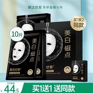 膜法世家美白磁点保湿面膜贴烟酰胺提亮肤色补水面膜魔法官方正品