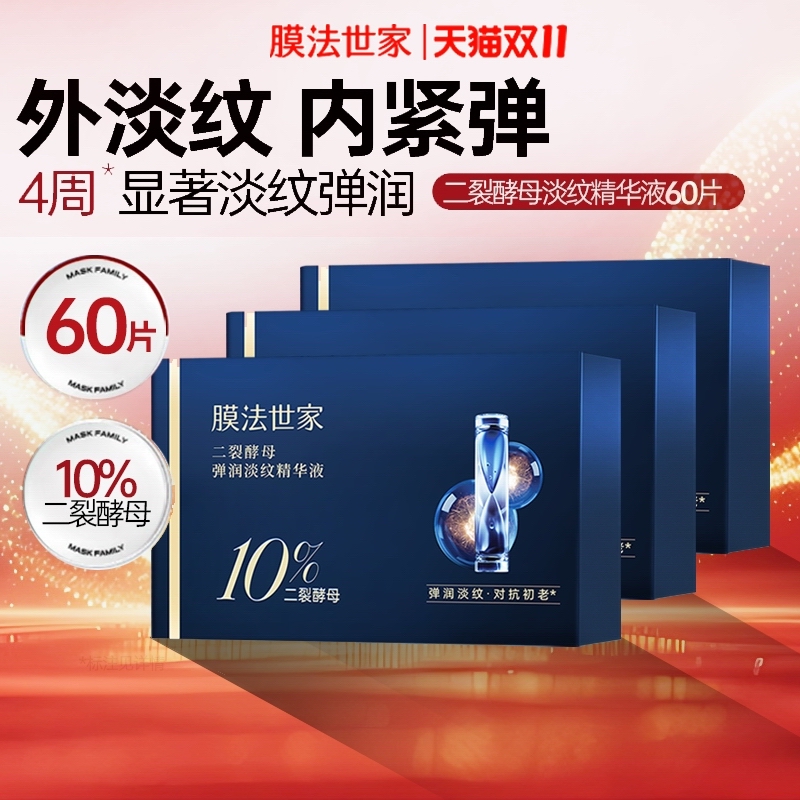 二裂酵母弹润紧致淡纹精华液