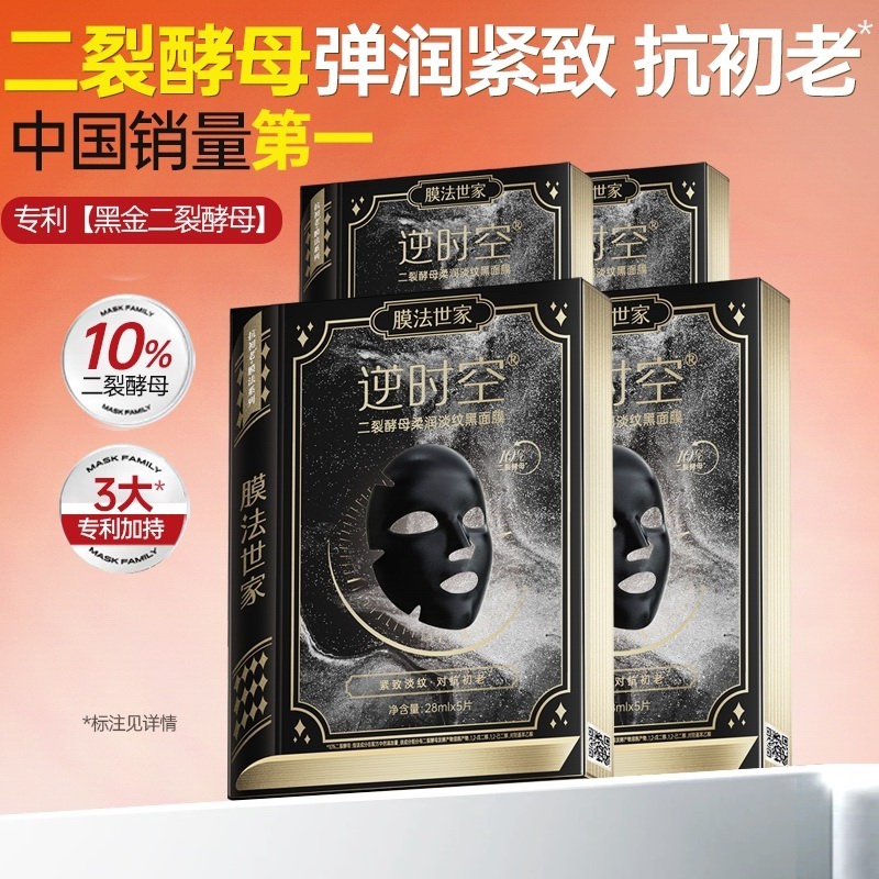 抗初老紧致淡纹补水保湿面膜