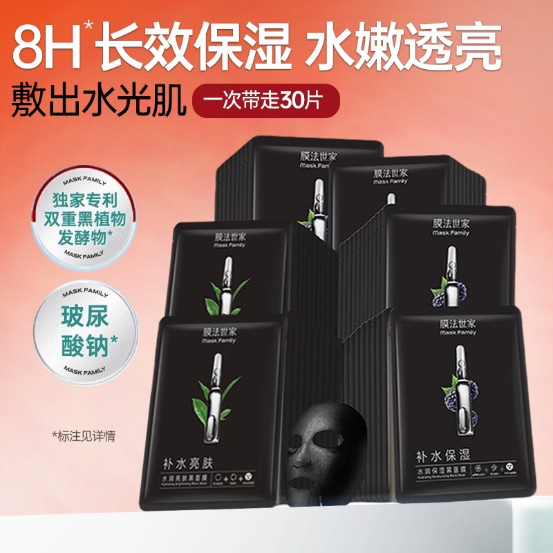 膜法世家玻尿酸清洁补水保湿提亮