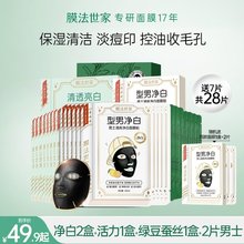 膜法世家男士 清洁淡化痘印收毛孔旗舰店 专用美白控油补水增白保湿