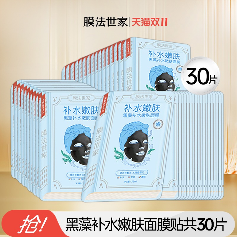 膜法世家玻尿酸黑面膜女清洁补水保湿提亮肤色魔法世家官方旗舰店