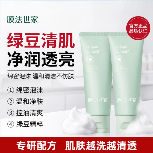 深层清洁控油减痘泡沫洗面奶