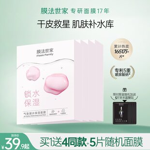 提亮肤色正品 官方旗舰店 膜法世家气垫凝水补水面膜玻尿酸锁水保湿