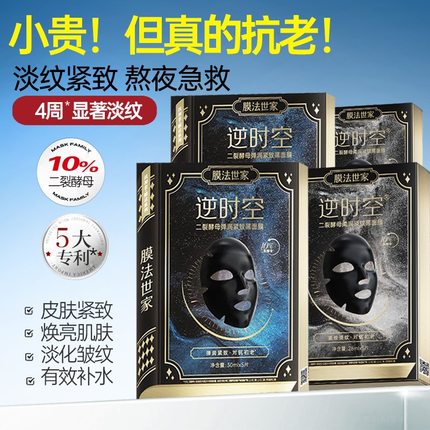 膜法世家二裂酵母抗初老面膜补水抗皱紧致抗初老官方旗舰店正品