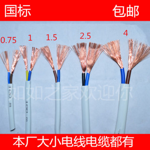 纯铜RVV2*0.5/0.75/1/1.5/2.5/4平方 软护套线  电线 电源线国标