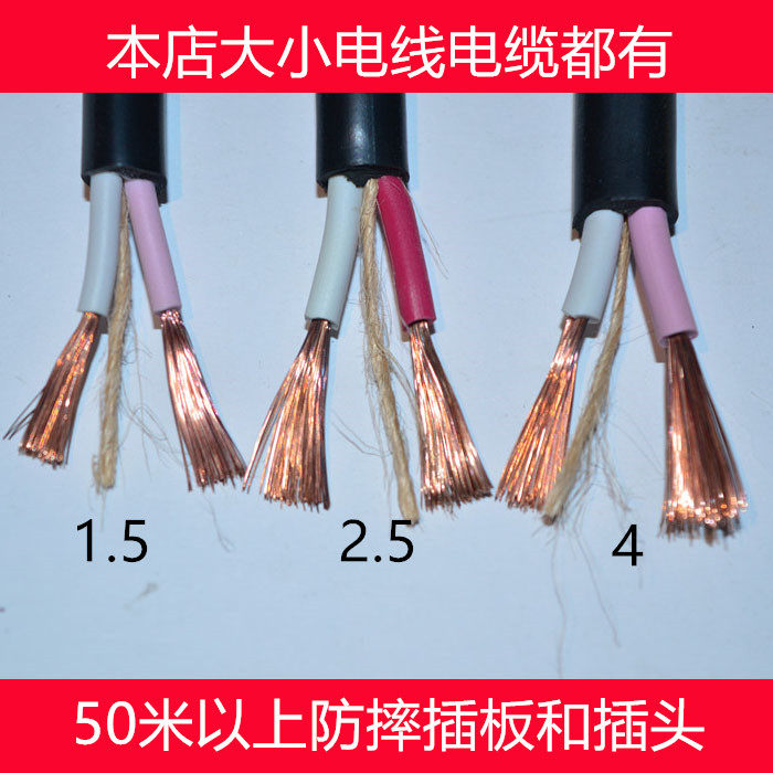 橡膠電纜線銅芯廠標2*1.5/2.5/4平方電線3芯6平戶外路燈防凍電線在類目 電子/電工, 電線, 護套線中 - 來自Buy2taobao.com提供專業的淘寶代購服務