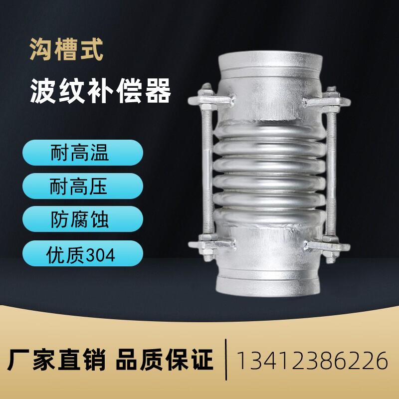 不锈钢沟槽波纹补偿器卡箍快装式消防耐高温管道金属膨胀节伸缩器