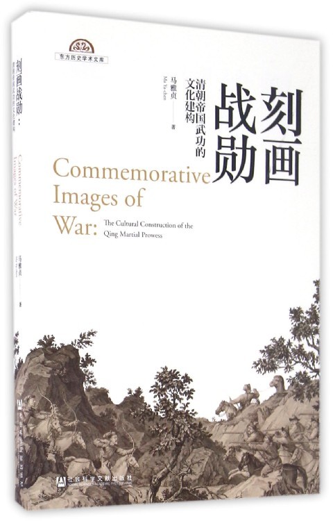 Genuine stock Social Science Literature east history learning Library Depict battle:Qing empire Martial arts Culture Construction of Written by Ma Yazhenin the Books/Magazine/Newspaper , Political and military , Chinese politics  category - from Buy2taobao.com to provide professional Taobao agent buy service