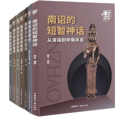 消失的帝国丛书套装7册