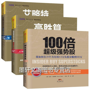 共3册 中资海派出品 ：100倍超级强势股 艾略特波浪交易图解手册 高胜算操盘 现货正版 高胜算股价形态图解手册 图书