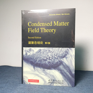 9787510095559】凝聚态场论 第2版 (A.阿尔特兰)、 (B.西蒙斯)等著 世图科技