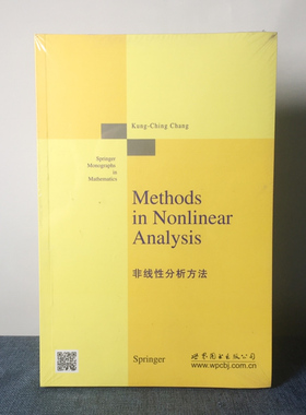 正版书 经典数学丛书（英文版）： 非线性分析方法 [Methods in Nonlinear Analysis] 张恭庆 世图科技