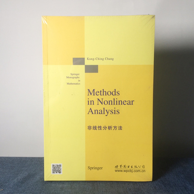 正版书 经典数学丛书（英文版）： 非线性分析方法 [Methods in Nonlinear Analysis] 张恭庆 世图科技