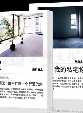 正版书2册  家的要素:如何打造一个舒适的家+我的私宅论  无印良品著  北京贝贝特 理想国出品 广西师范大学出版社