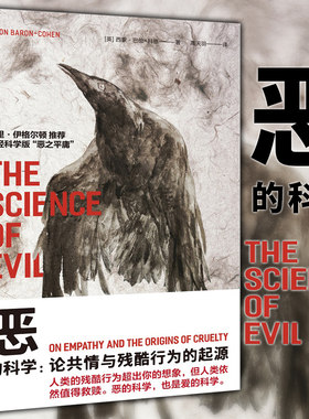 恶的科学论共情与残酷行为的起源