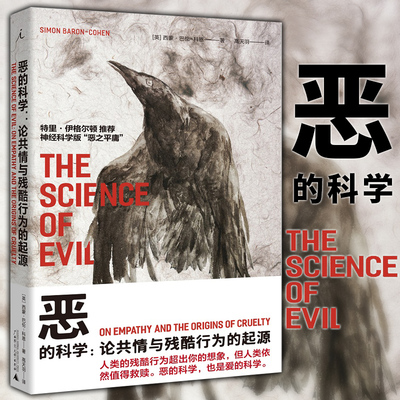 恶的科学论共情与残酷行为的起源