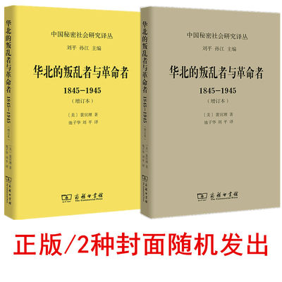 正版商务印书馆中国秘密社会
