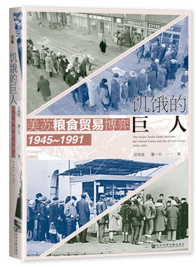世间之盐丛书饥饿的巨人