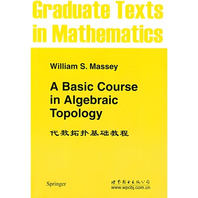 正版 世图科技 代数拓扑基础教程（英文版） [A Basic Course in Algebraic Topology] [美] 曼斯 著 世界图书出版公司