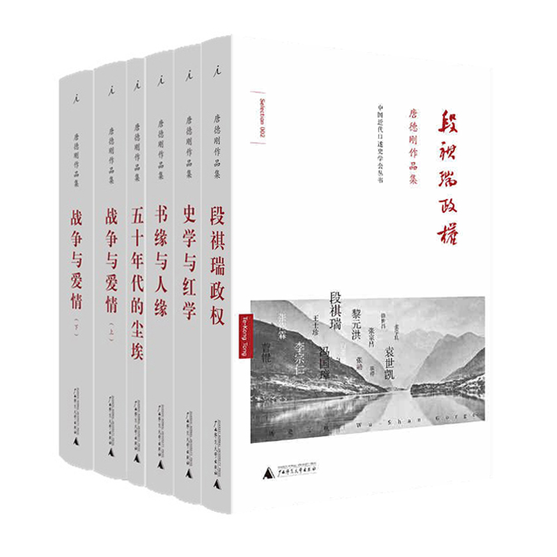 德刚作品集系列共7种8册