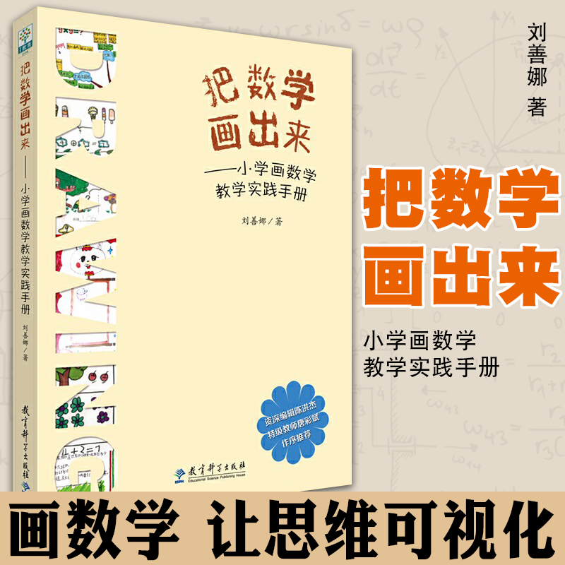 把数学画出来刘善娜著