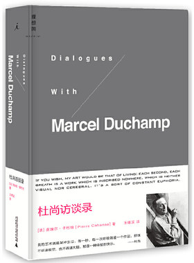 正版书 杜尚访谈录（精装）皮埃尔·卡巴纳著 广西师范大学出版社北京贝贝特