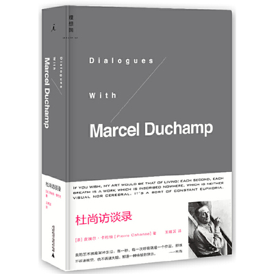 正版书 杜尚访谈录（精装）皮埃尔·卡巴纳著 广西师范大学出版社北京贝贝特