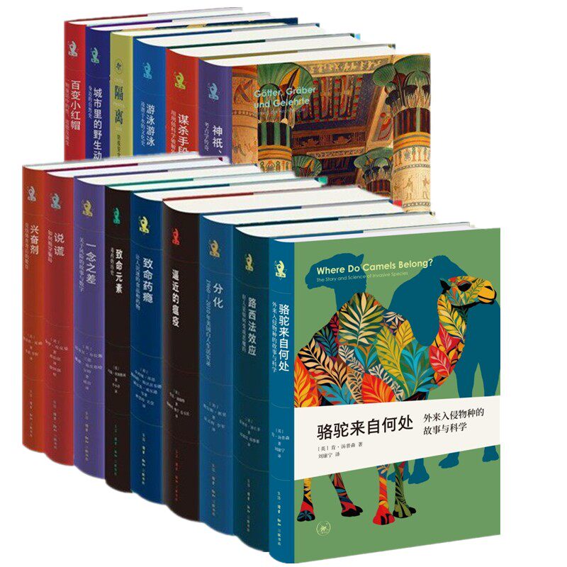 正版【单套自选14册】新知文库精选 分化/一念之差/说谎/兴奋剂/致命元素/路西法效应/逼近的瘟疫/致命药瘾/骆驼来自何处/游泳等