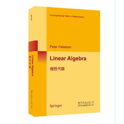 9787519219215 线性代数 英文版 (英语) 日 P.彼得森著  世图科技 Linear Algebra 高等数学 高校研究生本科生教材