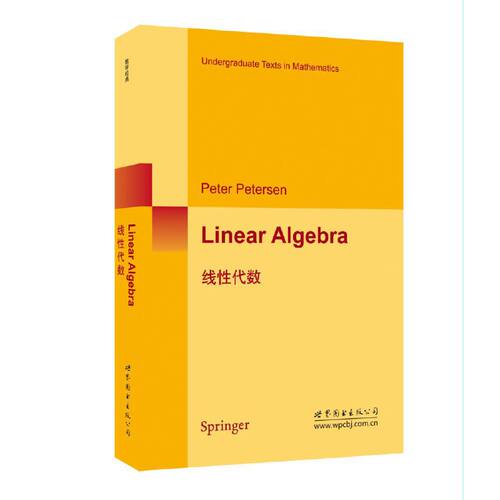 9787519219215 线性代数 英文版 (英语) 日 P.彼得森著  世图科技 Linear Algebra 高等数学 高校研究生本科生教材