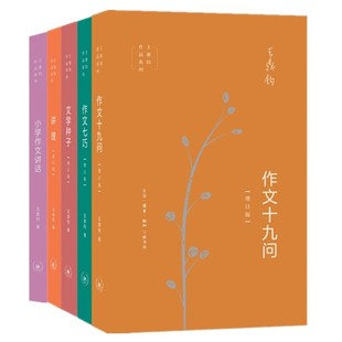 【单套自选】王鼎钧作品系列 讲理+作文七巧 +作文十九问+文学种子+小学作文讲话  王鼎钧的书 北京三联
