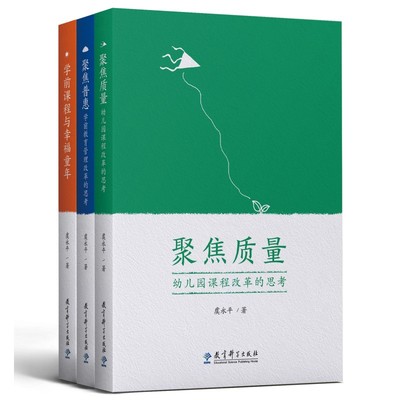 虞永平作品套装共2册