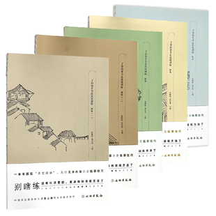 单套自选 了如指掌书法高效训练 颜体 一+颜体 二+柳体+赵体+欧体 文物出版社