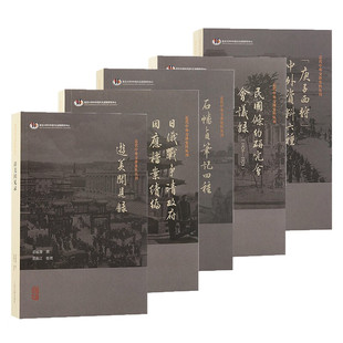 单套自选 近代中外交涉史料丛刊 石幡贞笔记四种+民国条约研究会会议录+游美闻见录+日俄战争清政府因应档案续编等上海古籍