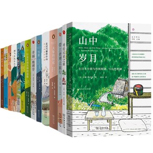 大象 商务印书馆 幸福地理学 柠檬 到马丘比丘右转 行走 山中岁月暗影之城 哥伦比亚之旅 国度等 自选 走过兴都库什山 远方译丛