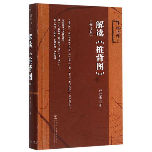 解读推背图2016年修订版